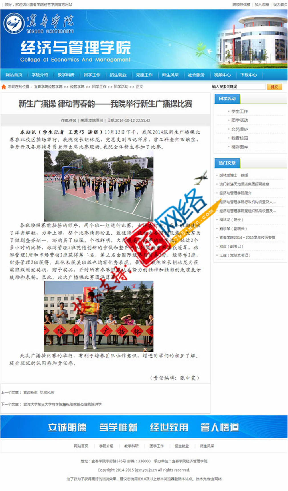 宜春學(xué)院經(jīng)管學(xué)院網(wǎng)站內(nèi)容頁(yè)